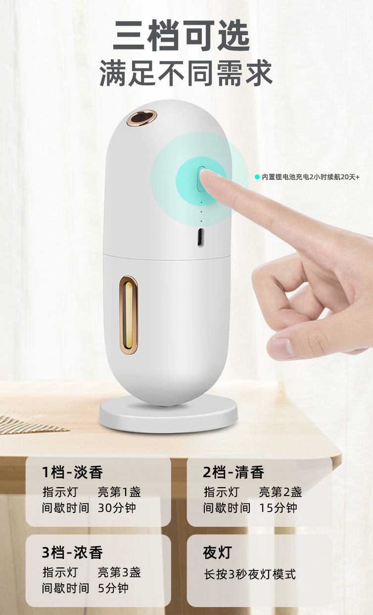 Capsule Scent Diffuser YWS005 detail view